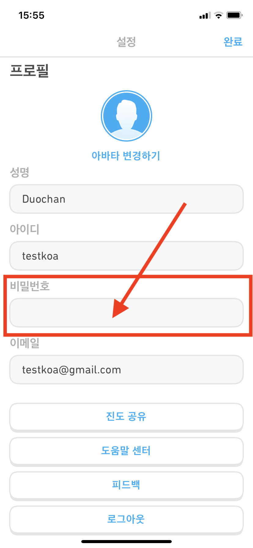 Gmail 비밀번호 변경