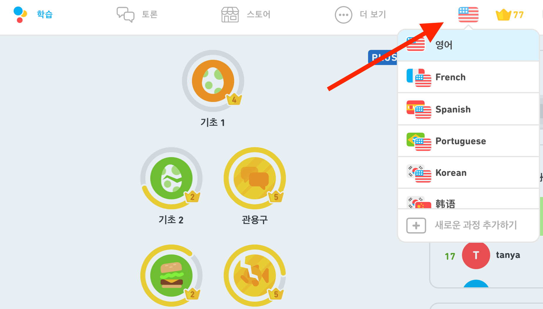 How_do_I_switch_my_Duolingo_course_language_1.png